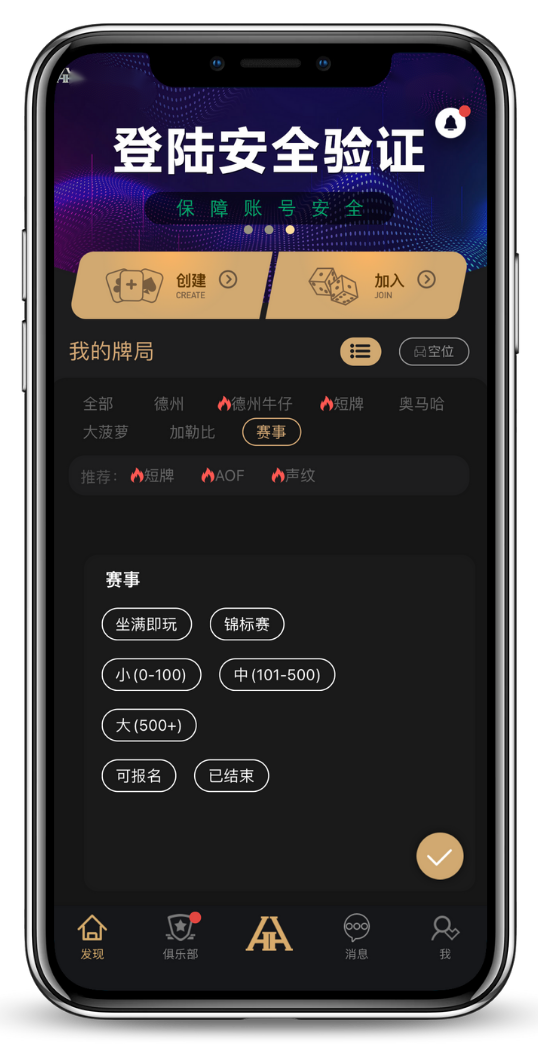 德扑圈APP安装步骤图示